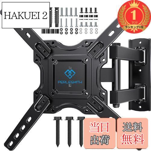 【送料無料】【楽天ランキング1位獲得】PERLESMITH壁掛けテレビ金具ディスプレイアーム26〜60インチ対..