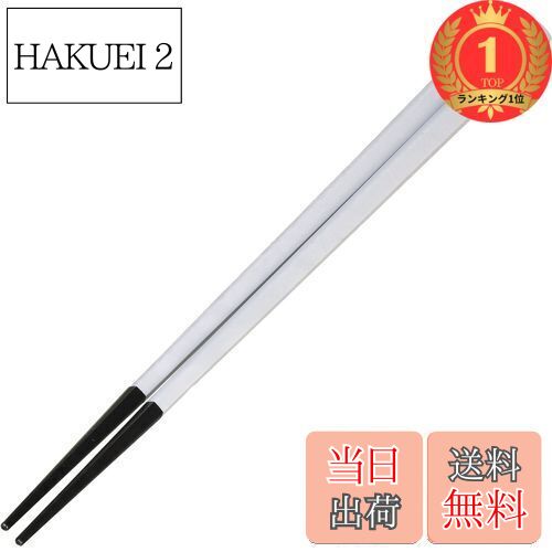 【送料無料】【楽天ランキング1位獲得】ARASエイラス五角箸口抜けの良さ長持ち食洗機対応石川県自社工場で製造長く使える持ちやすいつかみやすいすべらないプラスチッ...