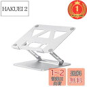 【楽天ランキング1位獲得】アオビホ(Aoviho)-ノートパソコンスタンド- ホルダー PC 折りたたみ式 人間工学 無段階高さ&角度調整可能 姿勢改善 腰痛&猫背&肩こり解消 滑り止め 在宅仕事