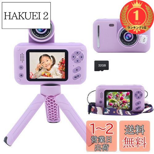 【楽天ランキング1位獲得】Yukicam キッズカメラ 三脚付き 子供 小学生用 2.4 インチ ディスプレイ デジタルカメラ 初心者 コンパクトカメラおもちゃ お子様へのプレゼント ビデオカメラ