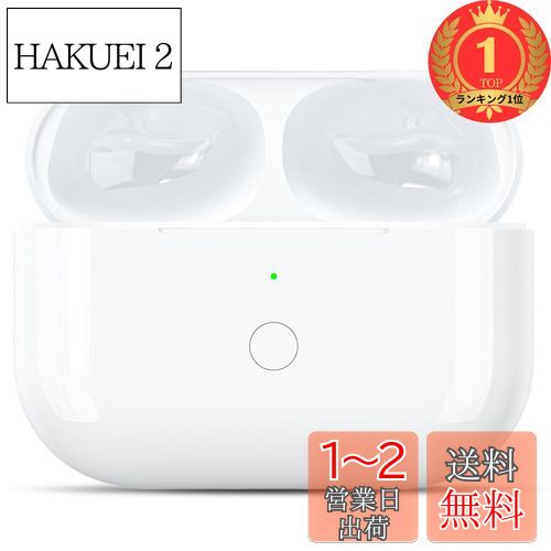楽天市場】airpods pro 充電ケース 純正の通販 楽天市場】airpods pro 充電ケース 純正の通販