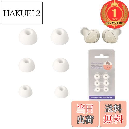 【楽天ランキング1位獲得】【送料無料】【NOUKAJU】イヤーピースJabraイヤーホン対応イヤーチップシリ..