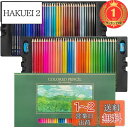 【送料無料】【楽天ランキング1位獲得】Roleness 色鉛筆 72色 油性色鉛筆 子供と大人の塗り絵 色鉛筆セット プロ 柔らかい芯 いろえんぴつ 鉛筆削り付...