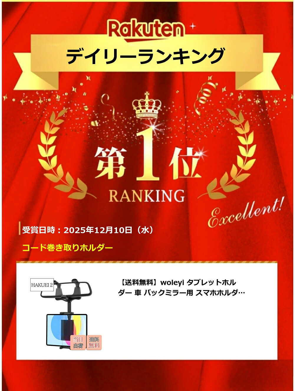 【送料無料】【楽天ランキング1位獲得】woleyi タブレットホルダー 車 バックミラ...