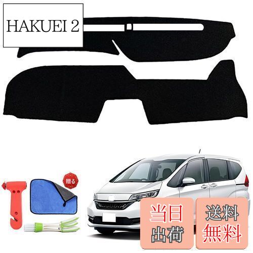 【送料無料】Rasya ダッシュボードマット フリード GB5/GB7/GB8 ダッシュボードマット フリード GB5/GB6/GB7/GB8 ダッシュボードカバー フリード GB5 GB6 GB7 GB8 アクセサリー フリード GB5 GB7 GB8 マット ダッシュボード 保護マット 日焼け防止 反射防止 劣化防止 フリー