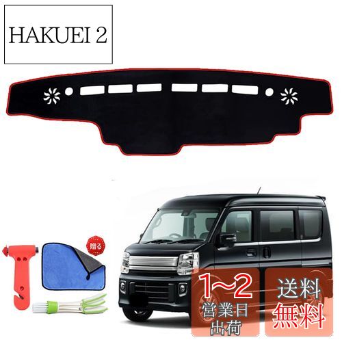 Rasya スズキ エブリイ EVERY DA17V DA17W 2015年〜現行 EVERY DA17V DA17W 車内 ダッシュボードカバー 内装 カーアクセサリー 日焼け防止 ダッシュボードライト保護マット (スズキ エブリイ DA17V DA17W)