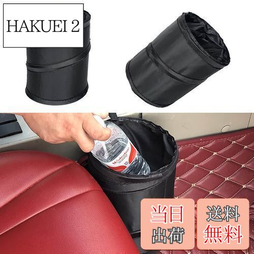 【送料無料】GOODCHI 車用ゴミ箱 2個セット 車用収納ケース 折り畳み式 ごみ入れ コンパクト 便利 おし..