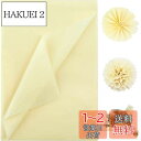 NALER 薄葉紙 35*50cmクリームイェロー60枚 包装紙 ラッピングペーパー 手芸用 プレゼント ペーパーアート