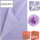 NALER 薄葉紙 35*50cm 紫 60枚 包装紙 ラッピングペーパー 手芸用 プレゼント ペーパーアート