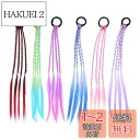 SHULLIN 6色セット キッズ メッシュ エクステンション ヘアエクステ ウィッグ 三つ編み 編み込み グラデーションカラー エクステ ウィッグ カラフル キッズ 髪 ウィッグ 髪の毛 付け髪 ワンタッチ ダンス 発表会 イベント フェス ヘアエクステ
