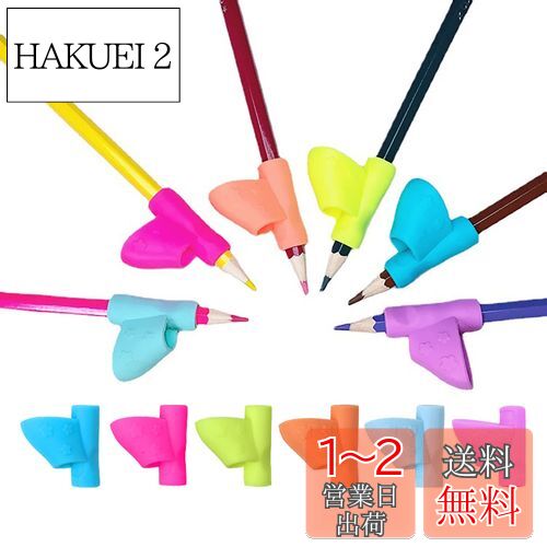 【送料無料】SHULLIN 5個セット 鉛筆グリップ 鉛筆持ち方 ペングリップ 鉛筆もちかた 矯正 ペングリップ 左右手兼用 鉛筆キャップ 矯正 シリコン 鉛筆...