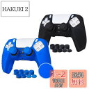 JYXETOV PS5 コントローラー カバー 1個/2個(28オプション)、無料の8ボタンキャップ、シリコーン保護、オリジナルの充電器で充電できます、滑り止め...