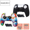 JYXETOV PS5 コントローラー カバー 1個/2個(28オプション)、無料の8ボタンキャップ、シリコーン保護、オリジナルの充電器で充電できます、滑り止め...