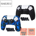 JYXETOV PS5 コントローラー カバー 1個/2個(28オプション)、無料の8ボタンキャップ、シリコーン保護、オリジナルの充電器で充電できます、滑り止め...