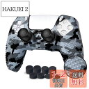 JYXETOV PS5 コントローラー カバー 1個/2個(28オプション)、無料の8ボタンキャップ、シリコーン保護、オリジナルの充電器で充電できます、滑り止め...
