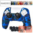 JYXETOV PS5 コントローラー カバー 1個/2個(28オプション)、無料の8ボタンキャップ、シリコーン保護、オリジナルの充電器で充電できます、滑り止め...
