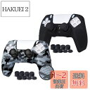 JYXETOV PS5 コントローラー カバー 1個/2個(28オプション)、無料の8ボタンキャップ、シリコーン保護、オリジナルの充電器で充電できます、滑り止め...