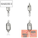 UNICRAFTALE 約5セット 20mm 差込式 留め具 304ステンレス ボックスクラスプ 豆形 真珠 クラスプ 留め金 ヒモ留め 紐留め 留め金 エンド...