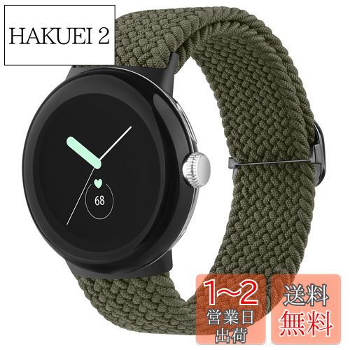 [YGTBSR] コンパチブル Google Pixel Watch 2 バンド/Google Pixel Watch バンド ナイロン スポーツバンド 編組バンド 伸縮性 速乾性 交換ベルト 男女兼用 長さ調節 (グリーン)