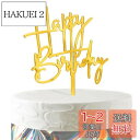 HaHaHa! 誕生日 ケーキトッパー HAPPY BIRTHDAY デコレーションピック ケーキ飾り バースデー 記念日 お祝い 飾り付け Cake Topper (Happy Birthday A)