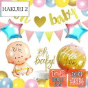 HaHaHa! 赤ちゃん お祝い 妊娠発表 性別発表 ジェンダー リビール 出産祝い ベビーシャワー Welcome Baby 誕生日 ベビーパーティー 飾り付...