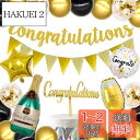 HaHaHa! おめでとう 記念日 お祝い 飾り付け バルーン ケーキトッパー セット 入学式 卒業式 結婚式 婚約祝い 昇進祝い 退職祝い 妊娠パーティー 発表会パーティー デコレーションピック 風船 (Congratulations プレミアム)