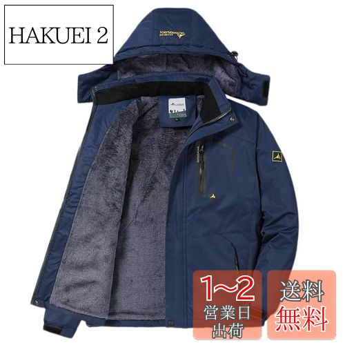 楽天HAKUEI 2[Yucahype] アウトドアジャケット メンズ 多機能 L-6XL マウンテンジャケット 裏起毛 ウィンドブレーカー 登山ジャケット 防寒 防風 防水 マウンテンパーカー フード付き 登山服 厚手 暖かい スキー 春 秋 冬（5XL ネイビー）