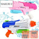 【送料無料】Ousaliyea 水鉄砲2個セット、加圧式水ピストル 大容量 1250cc 超強力飛距離 10-12m 子供と大人に適した水鉄砲、夏の必需品 水の遺物で遊ぶ(青い&ピンク、カートンセット)