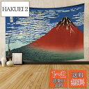 Qinunipoto タペストリー 和風 凱風快晴 富士山風景 富嶽三十六景 富士山 白雲 レトロ 150x100cm 日本の伝統的 な装飾 壁掛け 装飾 壁の...
