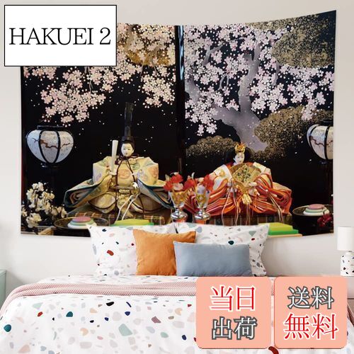 【送料無料】Qinunipoto タペストリー 雛人形 桜の花 お雛様 雛祭り 3月3日 桃の節句 150x100cm 家/お店 壁飾り 大判 おしゃれ インテリア 飾り 多機能 装飾布 部屋 雰囲気転換 新居お祝い 個性プレゼント ポリエステル製