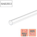 DMiotech 13 mm x 15mm 300mm クリア アクリルパイプ 剛性プラスチックチューブ ウォーターパイプ 水冷システム配管用