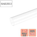 DMiotech 41 mm x 45 mm 全長300 mm クリア アクリルパイプ 硬質プラスチックチューブ 水槽の水道管 水冷システム 配管用