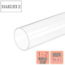 DMiotech 96 mm x 100 mm 全長300 mm クリア アクリルパイプ 硬質プラスチックチューブ 水槽の水道管 水冷システム 配管用