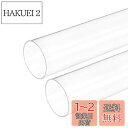 DMiotech 2本入り 36mm x 40mm 300mm クリア アクリルパイプ 剛性プラスチックチューブ ウォーターパイプ 水冷システム配管用