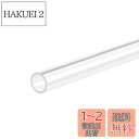 DMiotech 10mm x 12mm 300mm クリア アクリルパイプ 剛性プラスチックチューブ 水族館パイプ 水冷システム配管用