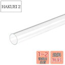 DMiotech 18mm x 20mm 300mm クリア アクリルパイプ 剛性プラスチックチューブ ウォーターパイプ 水冷システム配管用