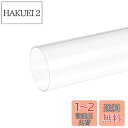 DMiotech 76mm x 80mm 300mm クリア アクリルパイプ アクリルホース 剛性プラスチックチューブ 水族館用 水冷システム配管用