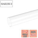 DMiotech 44mm x 50mm 300mm クリア アクリルパイプ 硬質プラスチック管 水族館の水パイプ 水冷システム 配管用