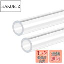 DMiotech 2本入り 8mm x 12mm x 300mm クリア アクリルパイプ 硬質プラスチック管 水族館の水パイプ 水冷システム 配管用