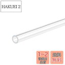 DMiotech 12mm x 15mm 300mm クリア アクリルパイプ 硬質プラスチック管 水族館の水パイプ 水冷システム 配管用