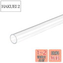 DMiotech 14mm x 18mm 300mm クリア アクリルパイプ 硬質プラスチック管 水族館の水パイプ 水冷システム 配管用