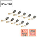 DMiotech 10セット 12 mmx8 mmx5 mm カーボンブラシ 電動機用