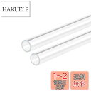 DMiotech 2個 13 mm x 15mm 300mm クリア アクリルパイプ 硬い プラスチックチューブ 水族館水パイプ 水冷システム配管用
