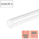 DMiotech 34 mm x 40 mm 300 mm クリア アクリル管 硬質プラスチック管 水族館の水管 水冷システム 配管用