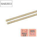 DMiotech 2個 3 mm x 300 mm 真鍮ソリッド丸棒 真鍮棒 旋盤棒材 DIYクラフト用