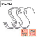 Labato フック S字 エスフック S字フック Sカン 5枚セット 汎用フック 耐荷重15kg Sじフック 吊り下げ カーテンかけ 小物掛け 落ちない おしゃれ 防錆 アルミニウム合金製 丈夫 しっかり 固定 クローゼット ウォール キッチン 浴室 お風呂 (S(42*85mm))