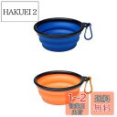 harukita ペットボウル 折りたたみ式 犬 水飲み ペット食器 携帯用 散歩用 給水器 給餌器 カラビナ付 350ml 2個セット