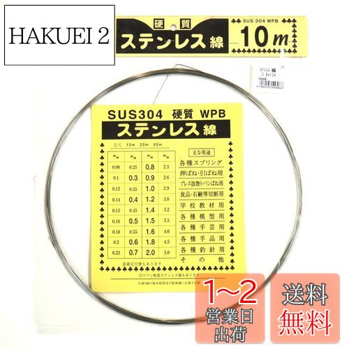 ɡϥ (DAIDOHANT) ( ż ) ƥ쥹[ SUS304-WPB ] [] 0.8 mm x [Ĺ] 10...