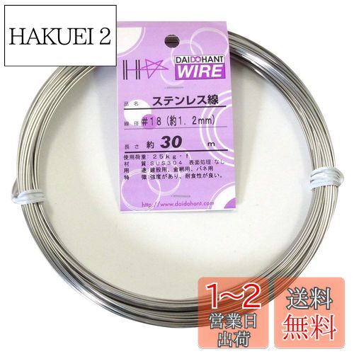 ɡϥ (DAIDOHANT) (  ) ƥ쥹 [ SUS304 ] [] #18 1.2 mm x [Ĺ] 30...