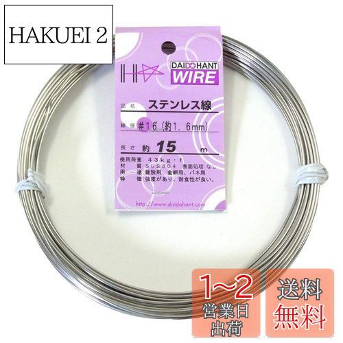 ɡϥ (DAIDOHANT) (  ) ƥ쥹 [ SUS304 ] [] #16 1.6 mm x [Ĺ] 15...